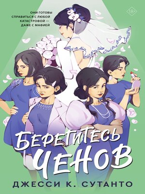 cover image of Берегитесь Ченов